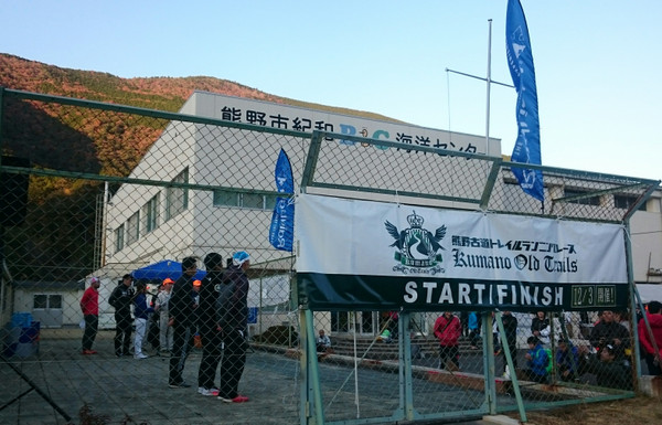 【速報】熊野古道トレイルランニングレースを無事完走