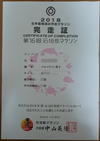 【速報】石垣島マラソンを完走～これで43都道府県制覇、あと4県！