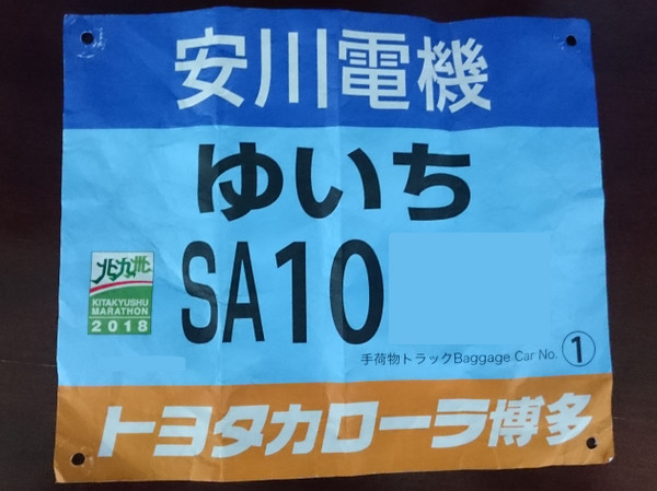 北九州マラソン（福岡県、2018年）～絶好のコンディションで自己ベスト更新、あと3県！