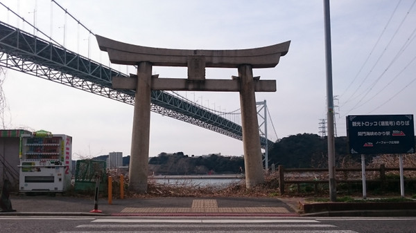 北九州マラソンの後は、門司港～関門トンネル～下関を、ぶら～り散歩