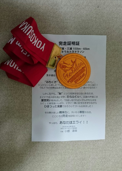 横須賀・三浦100kmみちくさウルトラマラソン（神奈川県、2018年）～とにかく過酷・・・！