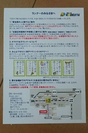 神戸マラソンナンバーカード引換証