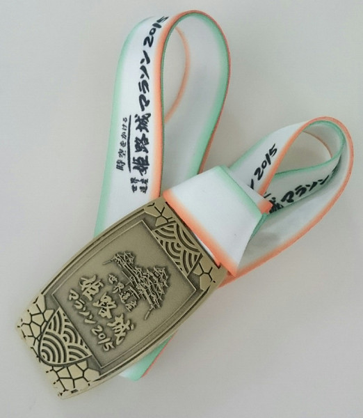 姫路城マラソン（兵庫県、2015年）～第１回大会に参加