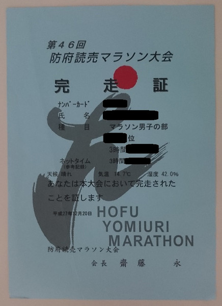 防府読売マラソン2015